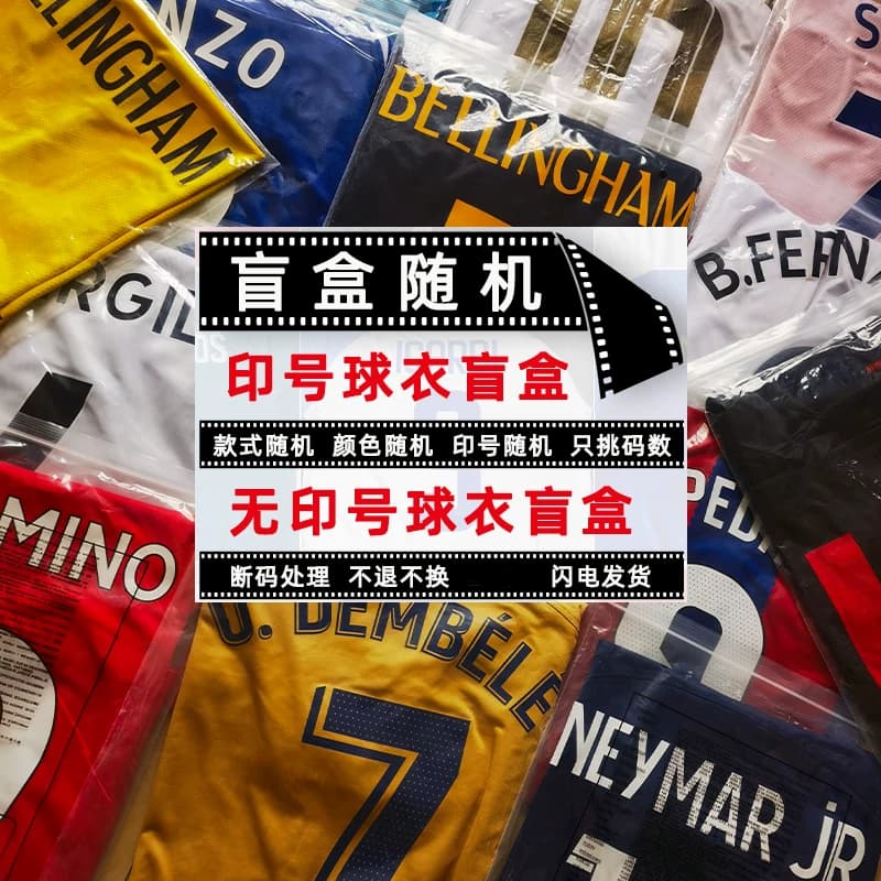 Football uniform set blind box jersey European Cup national team club France Germany Portugal England jersey - OrientDig Spreadsheet