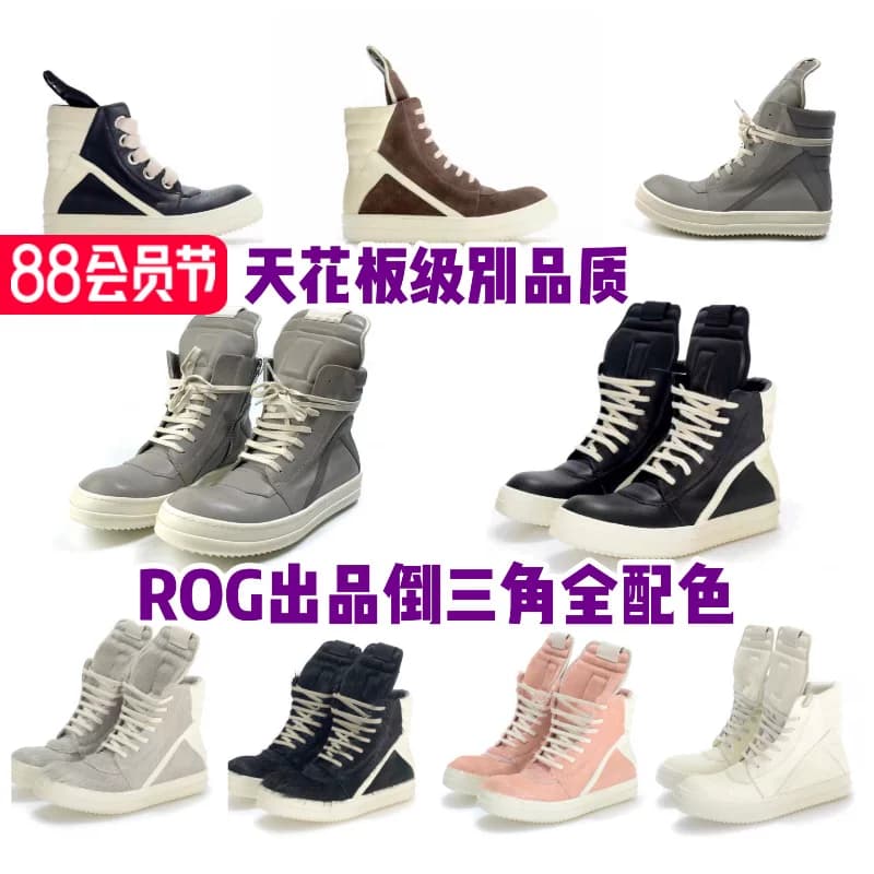 ROG RO horsehair inverted triangle new sneakers dark style men's and women's thick shoelaces high-top shoes black and white OINCK OWEM - OrientDig Spreadsheet