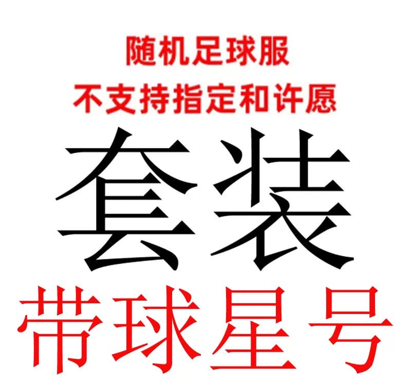 Jersey Blind Box uniforme de f tbol liquidaci n especial ni os adultos traje jugadores Fans Club Equipo Nacional - OrientDig Spreadsheet