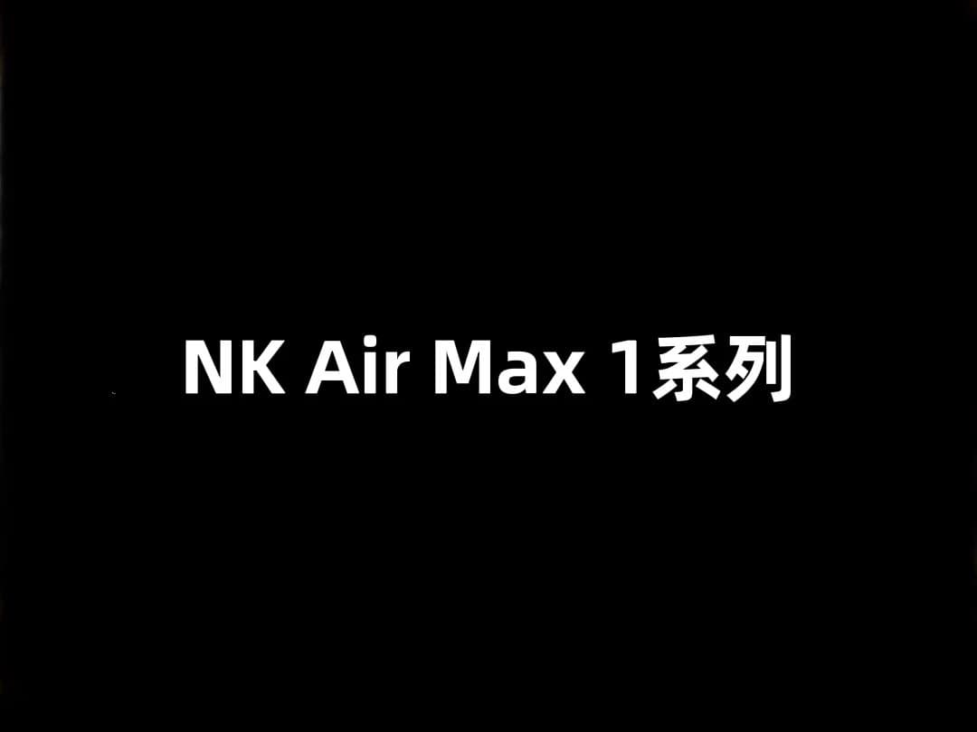 NK Air Max 1 - OrientDig Spreadsheet